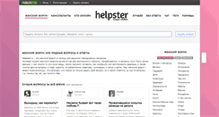 Desktop Screenshot of helpster.ru